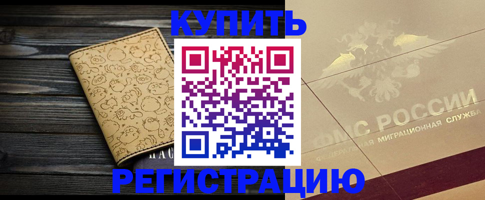 временная регистрация 2025 в Новотроицке