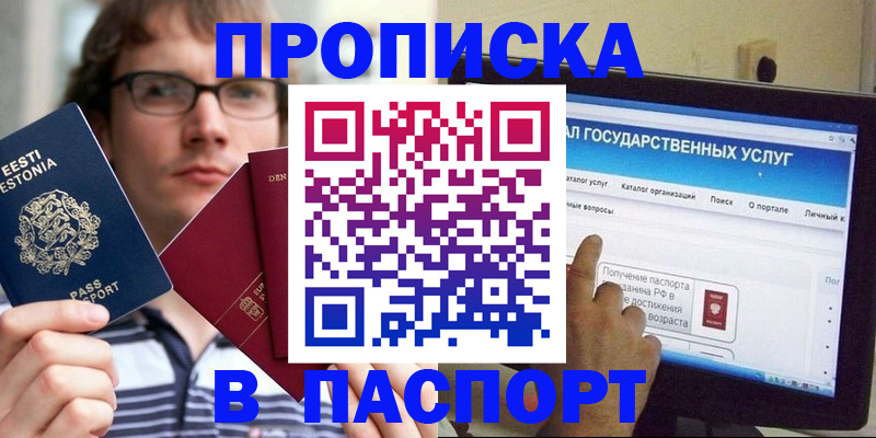 купить прописку в Новотроицке